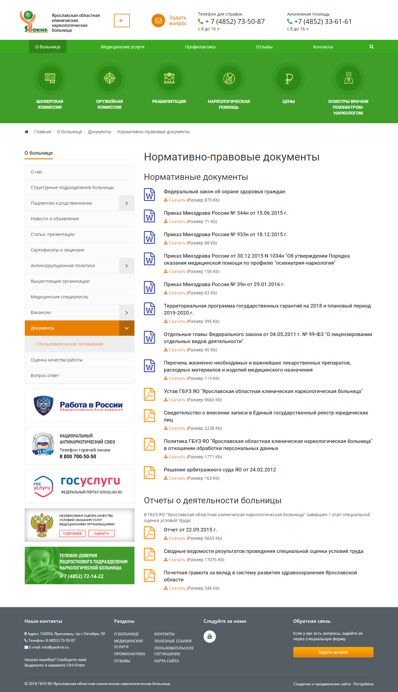 сайт ярославской областной клинической наркологической больницы